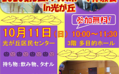 「2020第5回パラスポーツ体験会 in 光が丘」を開催します