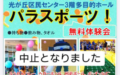 緊急事態宣言に伴うイベント中止のお知らせ