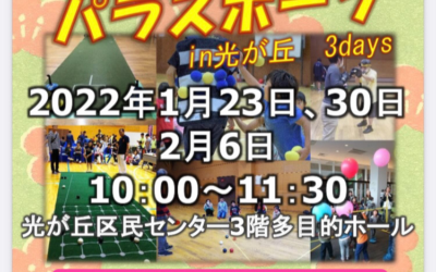 1月イベント中止のお知らせ