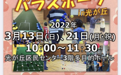 3月イベントのお知らせ