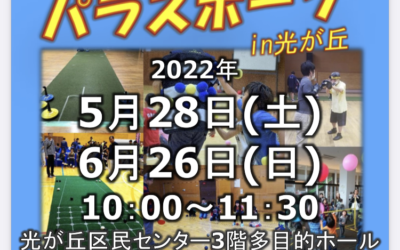 5月イベントのお知らせ