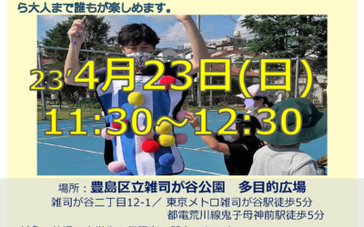 豊島区イベント ペガーボール体験会