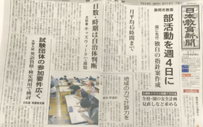 日本教育新聞に掲載されました
