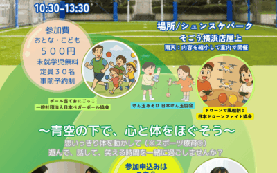 【横浜市】安心！笑顔！みんなの居場所 in シュンスケパーク